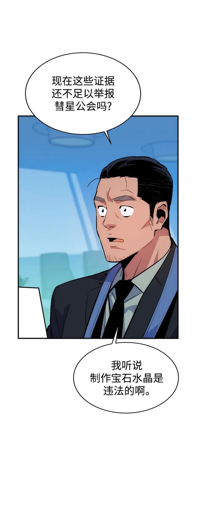 用分身自动狩猎 [第49话] D.E.P（2） 第18页