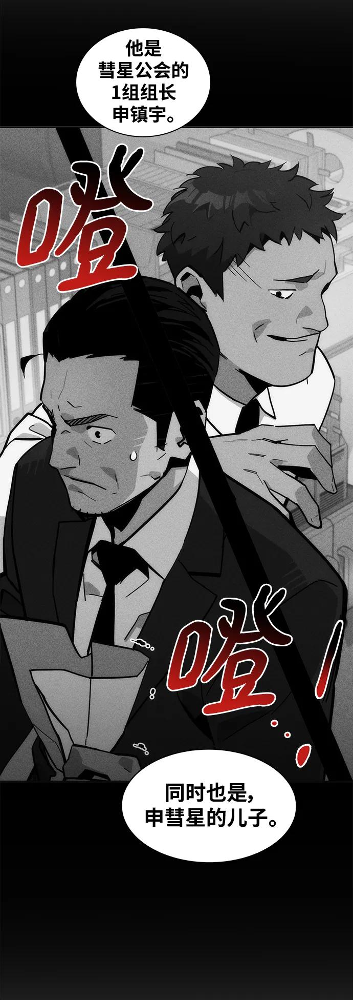 用分身自动狩猎 [第49话] D.E.P（2） 第15页