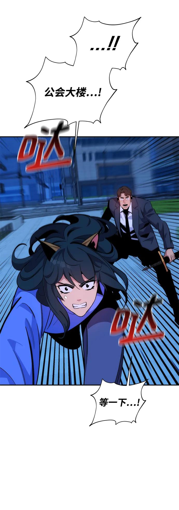 用分身自动狩猎 [第49话] D.E.P（2） 第71页