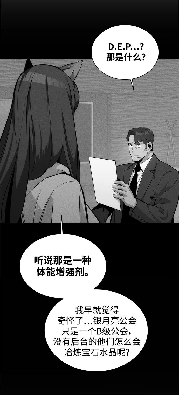 用分身自动狩猎 [第50话] D.E.P（3） 第9页