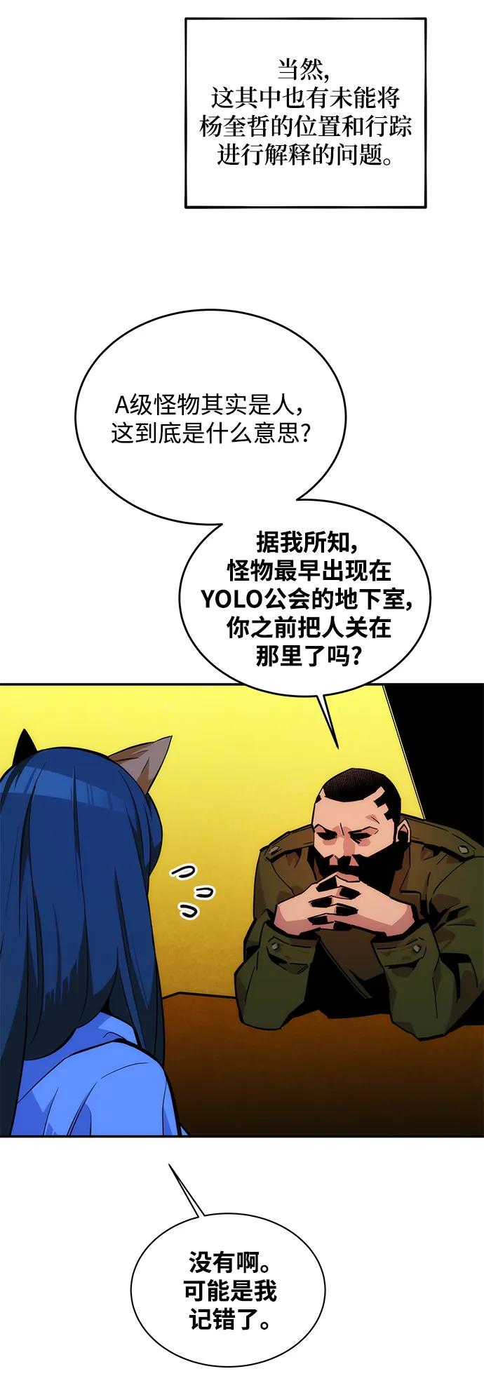 用分身自动狩猎 [第50话] D.E.P（3） 第66页