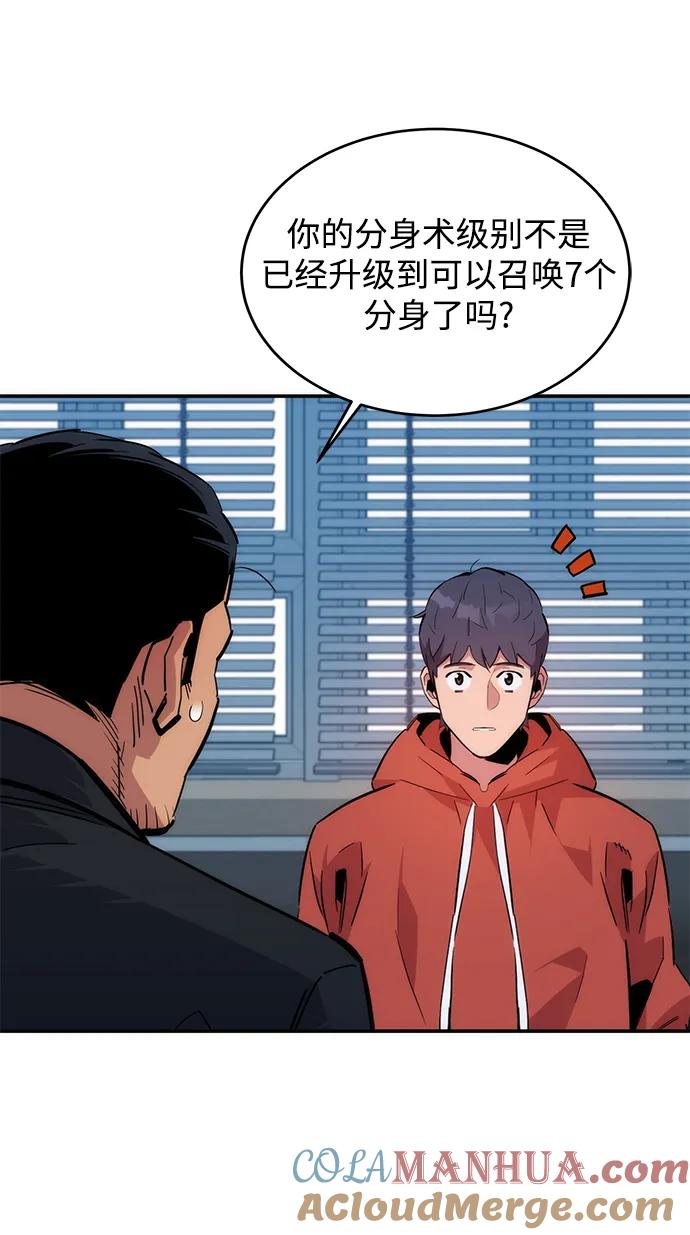 用分身自动狩猎 [第50话] D.E.P（3） 第79页