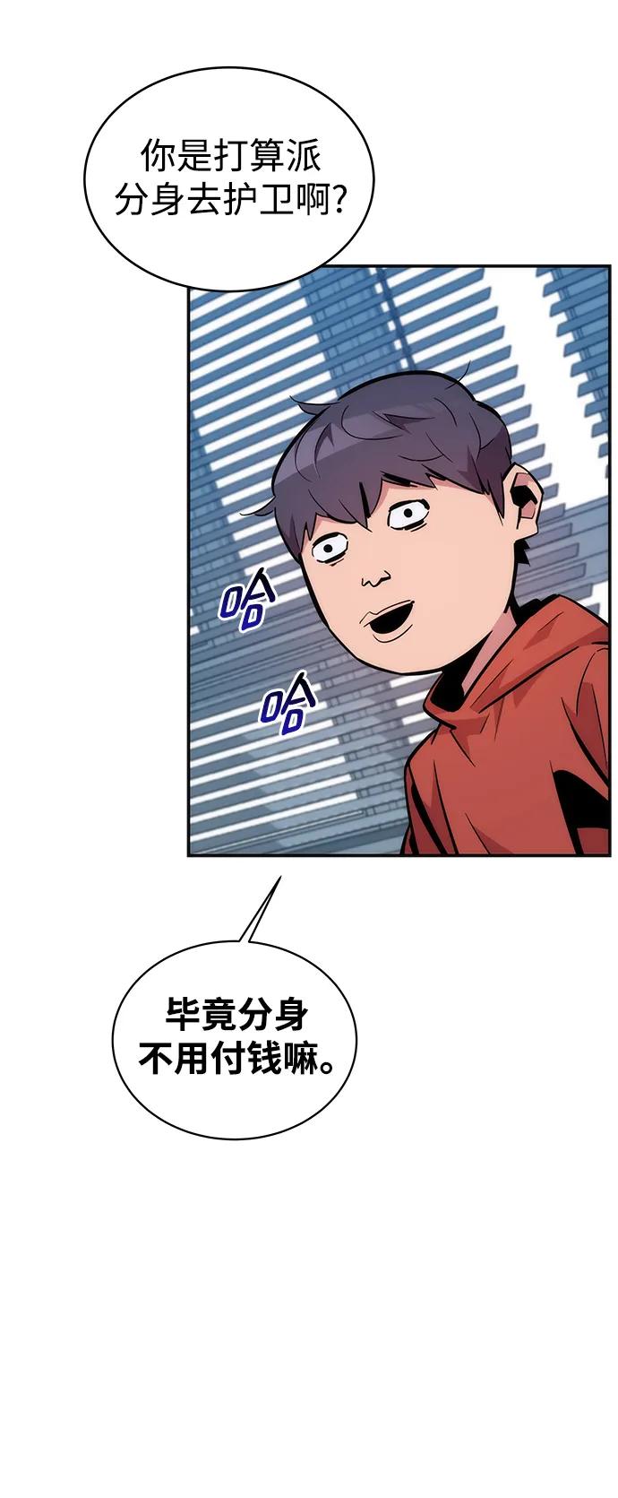用分身自动狩猎 [第50话] D.E.P（3） 第77页