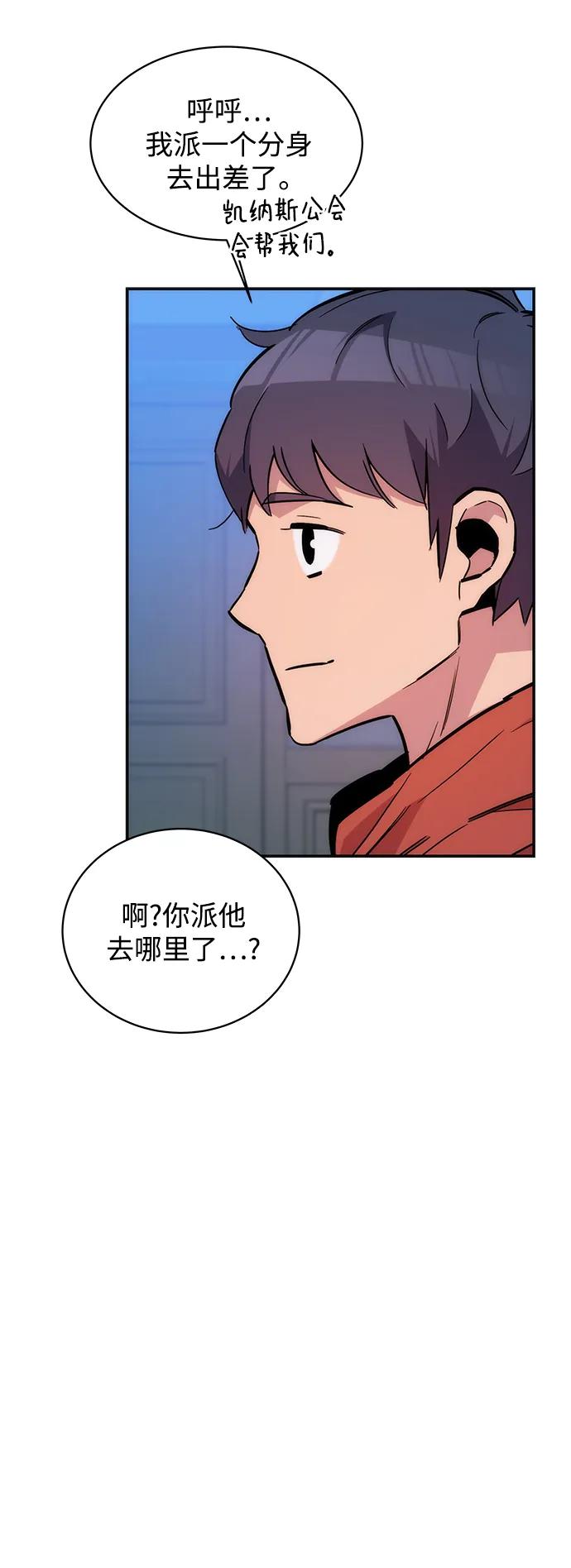 用分身自动狩猎 [第50话] D.E.P（3） 第80页