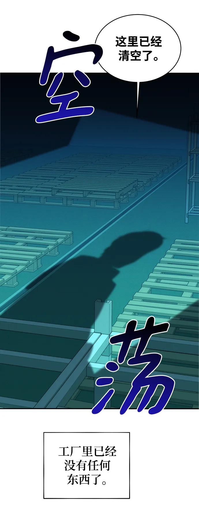 用分身自动狩猎 [第50话] D.E.P（3） 第68页