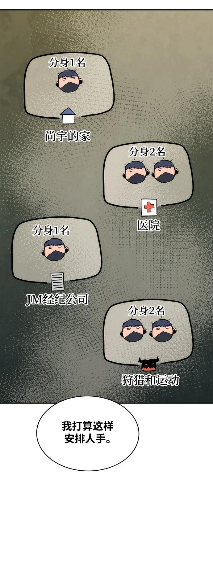 用分身自动狩猎 [第50话] D.E.P（3） 第78页