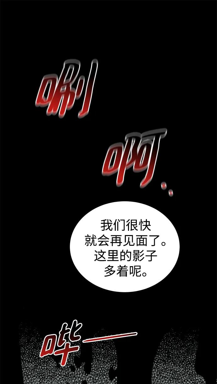用分身自动狩猎 [第50话] D.E.P（3） 第54页