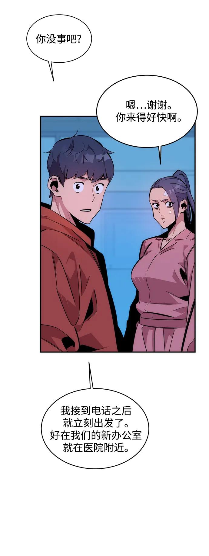用分身自动狩猎 [第50话] D.E.P（3） 第47页