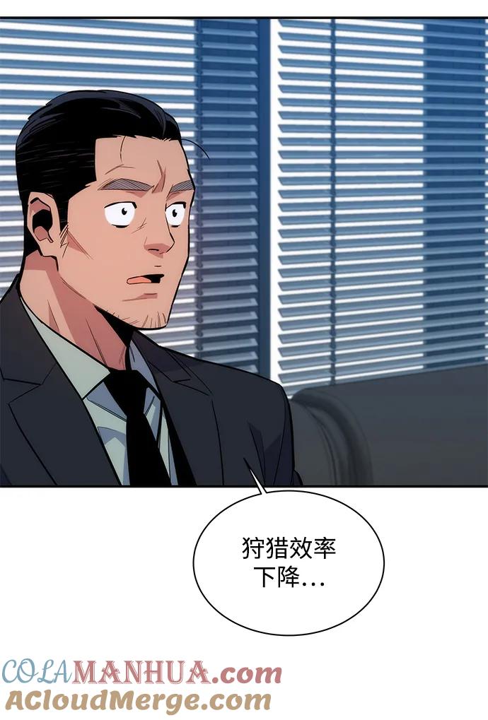 用分身自动狩猎 [第50话] D.E.P（3） 第76页