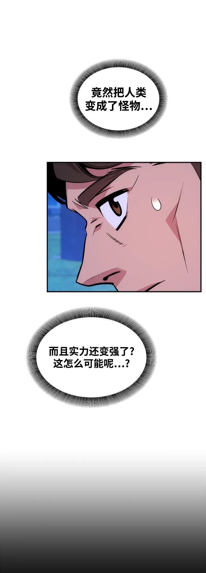 用分身自动狩猎 [第50话] D.E.P（3） 第8页