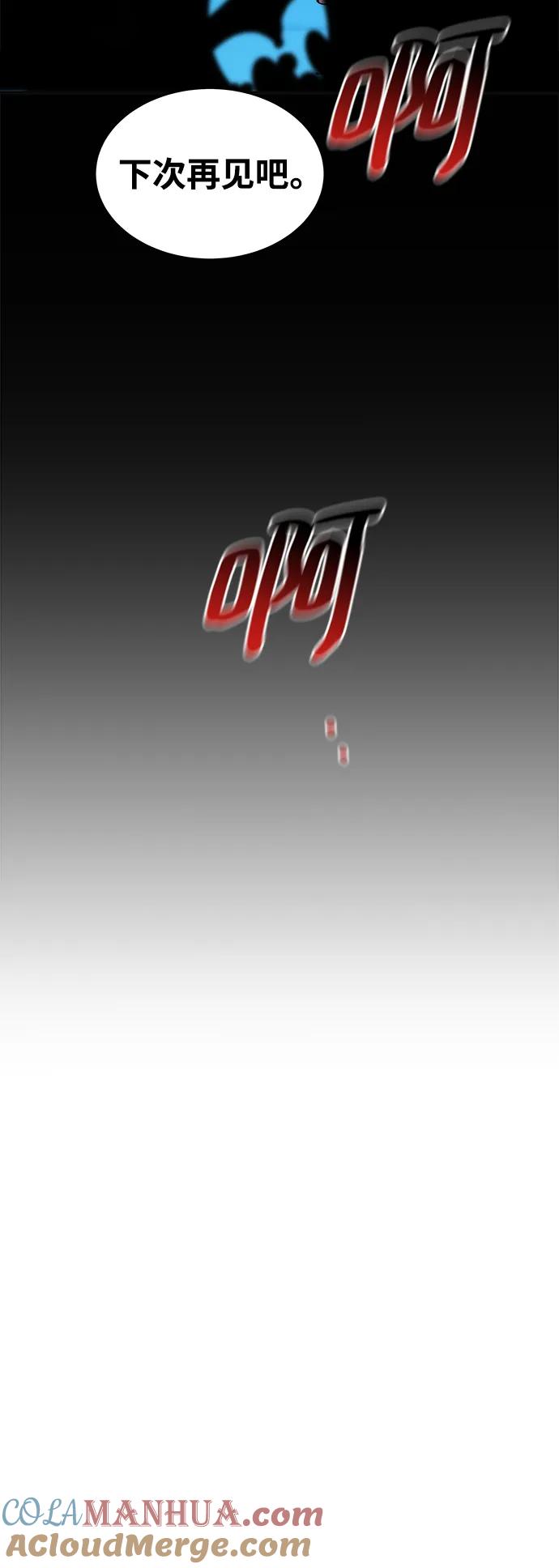 用分身自动狩猎 [第50话] D.E.P（3） 第61页