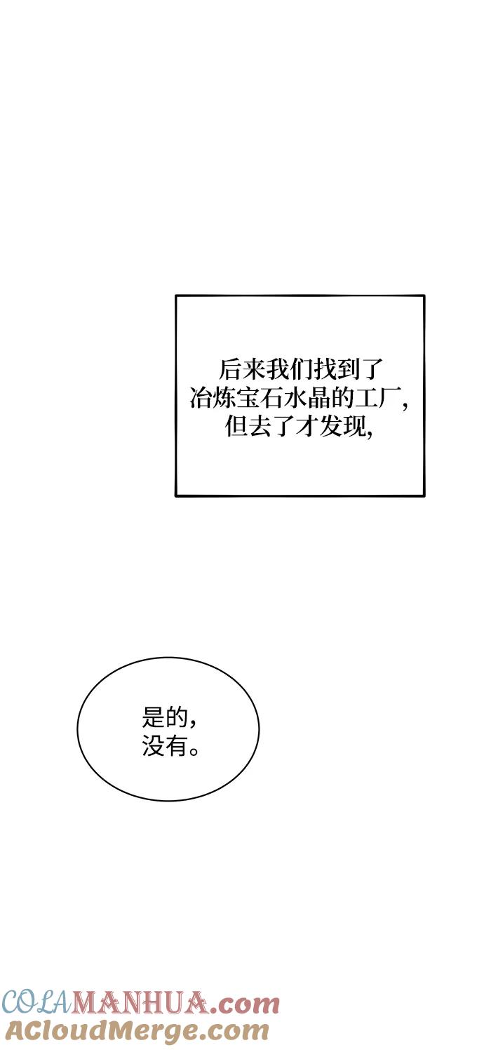 用分身自动狩猎 [第50话] D.E.P（3） 第67页