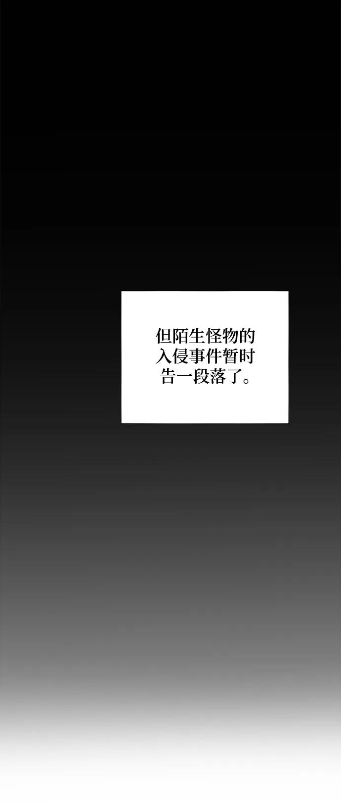 用分身自动狩猎 [第50话] D.E.P（3） 第74页