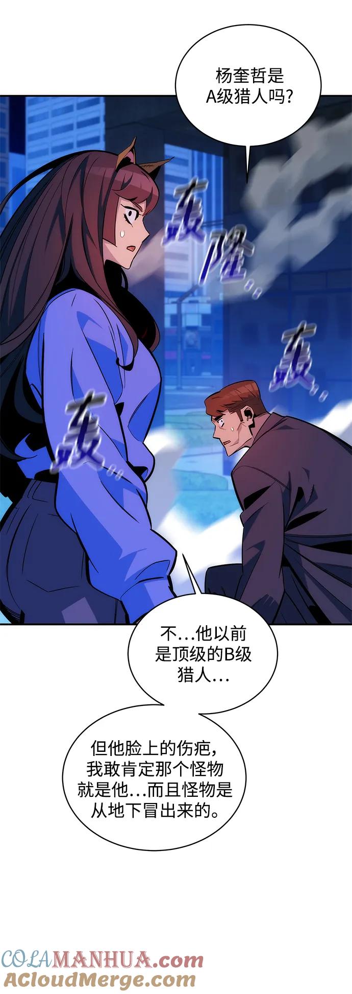 用分身自动狩猎 [第50话] D.E.P（3） 第7页