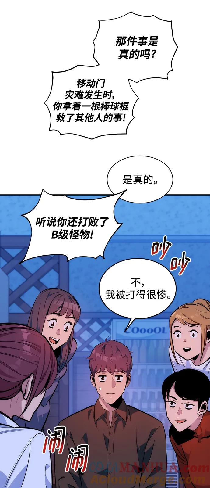 用分身自动狩猎 [第51话] 重逢 第61页