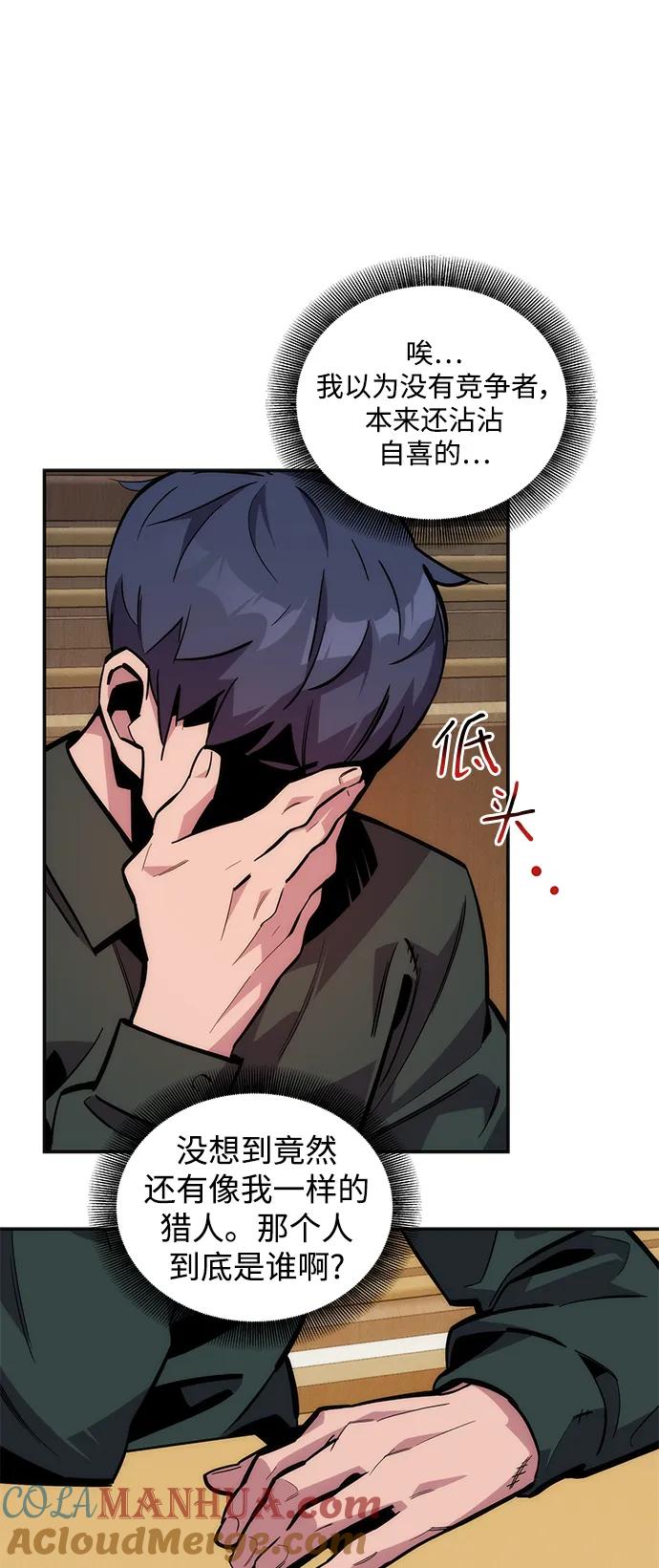用分身自动狩猎 [第51话] 重逢 第52页