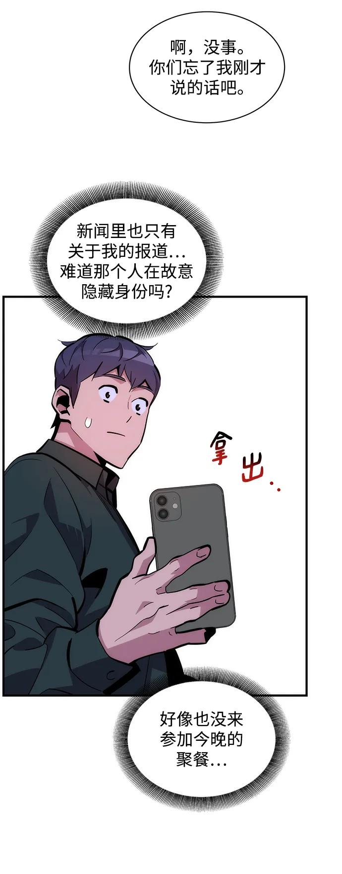 用分身自动狩猎 [第51话] 重逢 第66页