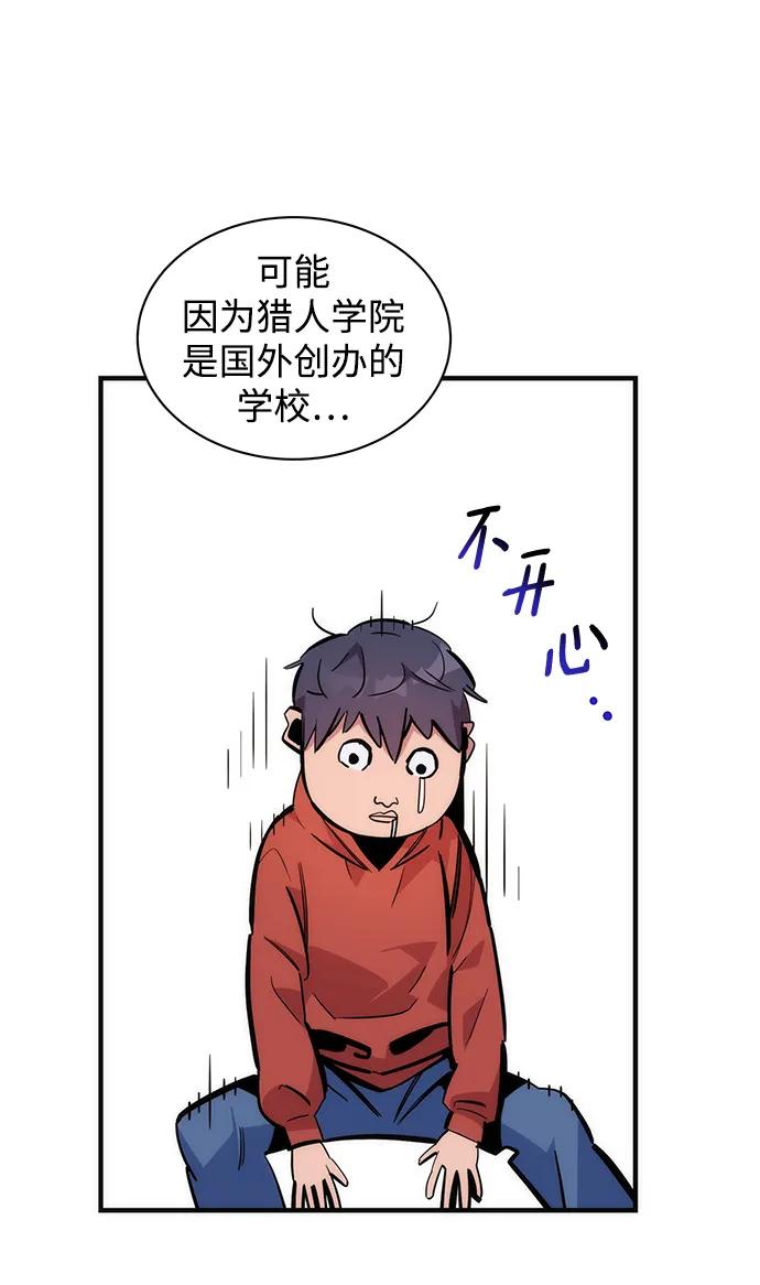 用分身自动狩猎 [第51话] 重逢 第33页