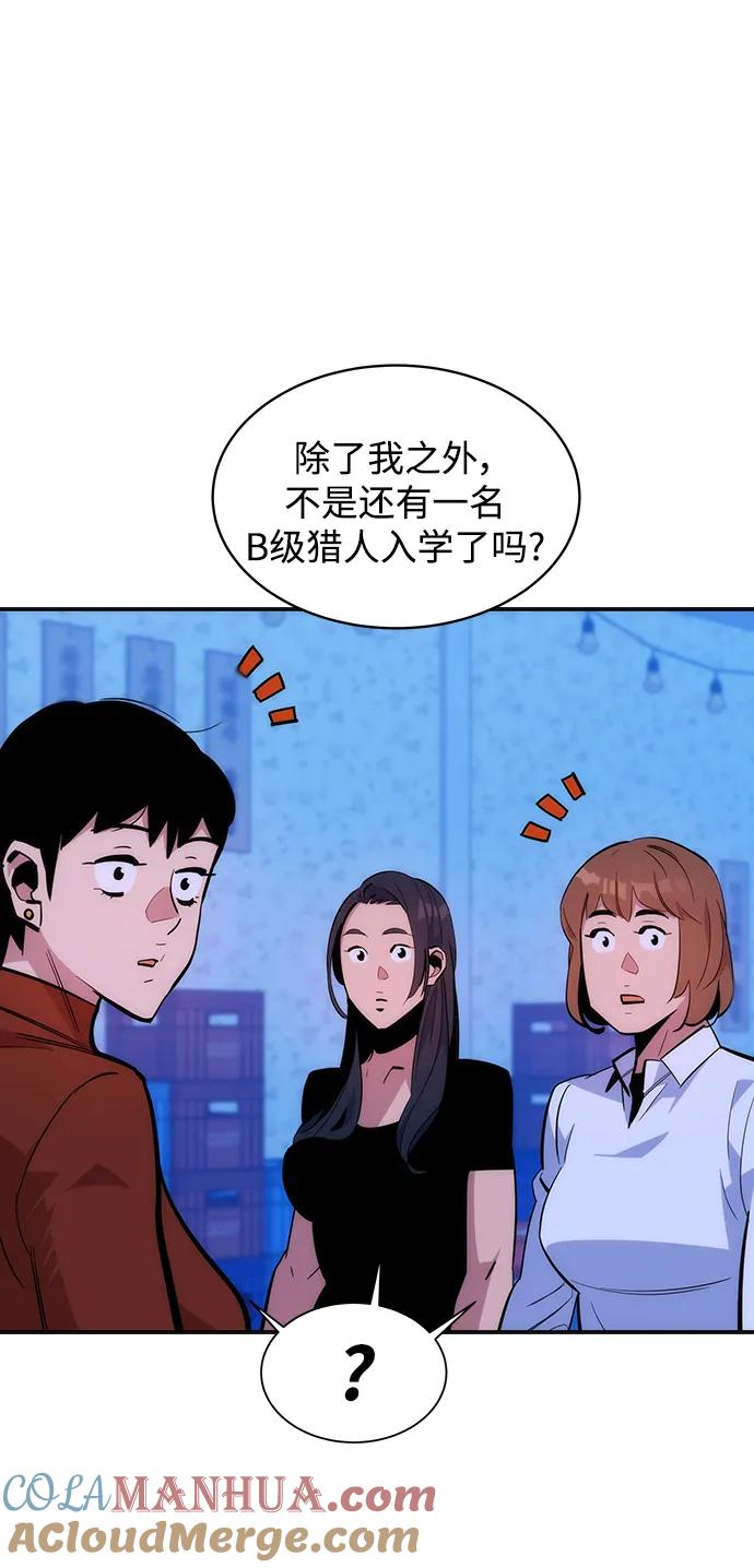 用分身自动狩猎 [第51话] 重逢 第64页