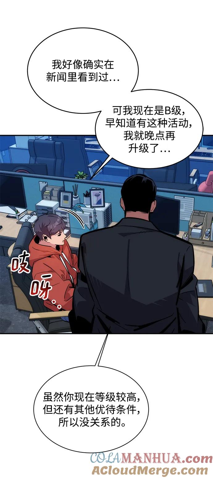 用分身自动狩猎 [第51话] 重逢 第28页