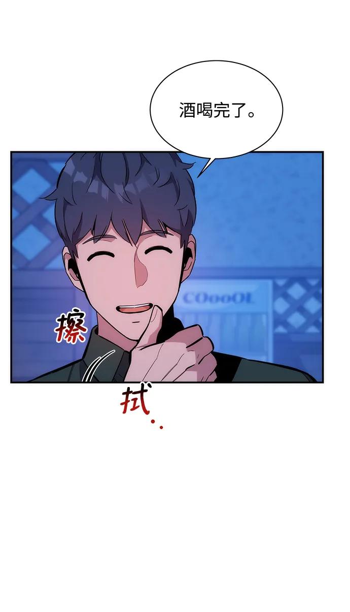 用分身自动狩猎 [第51话] 重逢 第71页