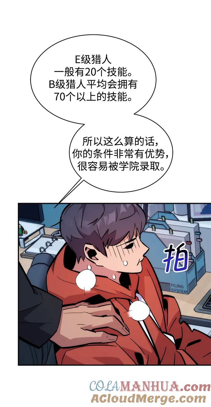 用分身自动狩猎 [第51话] 重逢 第31页