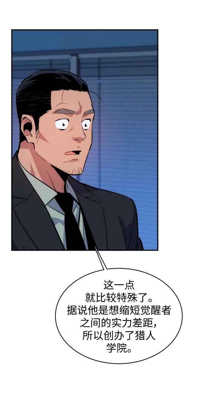 用分身自动狩猎 [第51话] 重逢 第26页