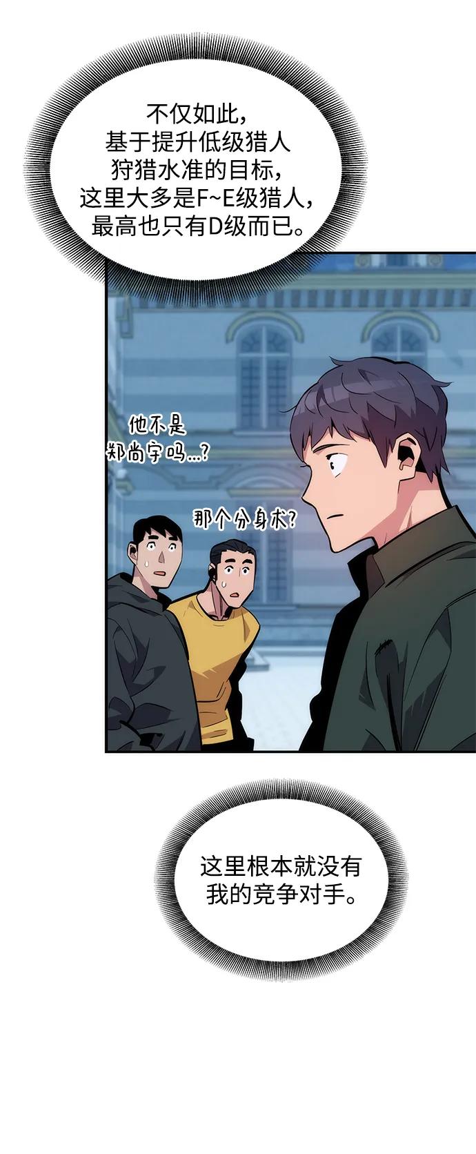 用分身自动狩猎 [第51话] 重逢 第44页