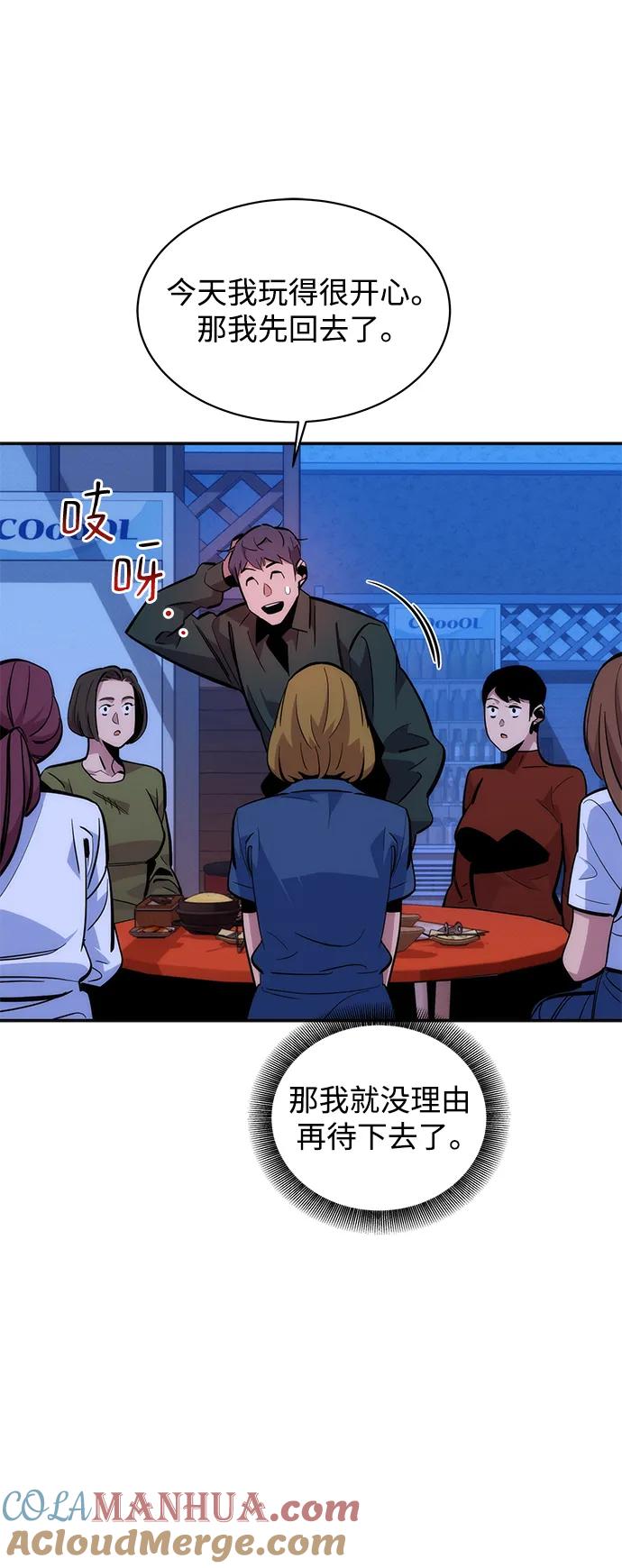 用分身自动狩猎 [第51话] 重逢 第67页