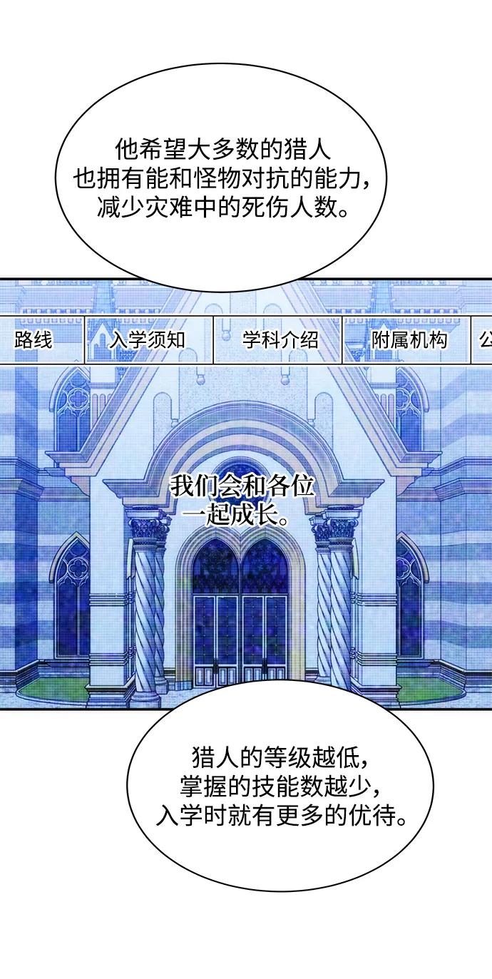 用分身自动狩猎 [第51话] 重逢 第27页