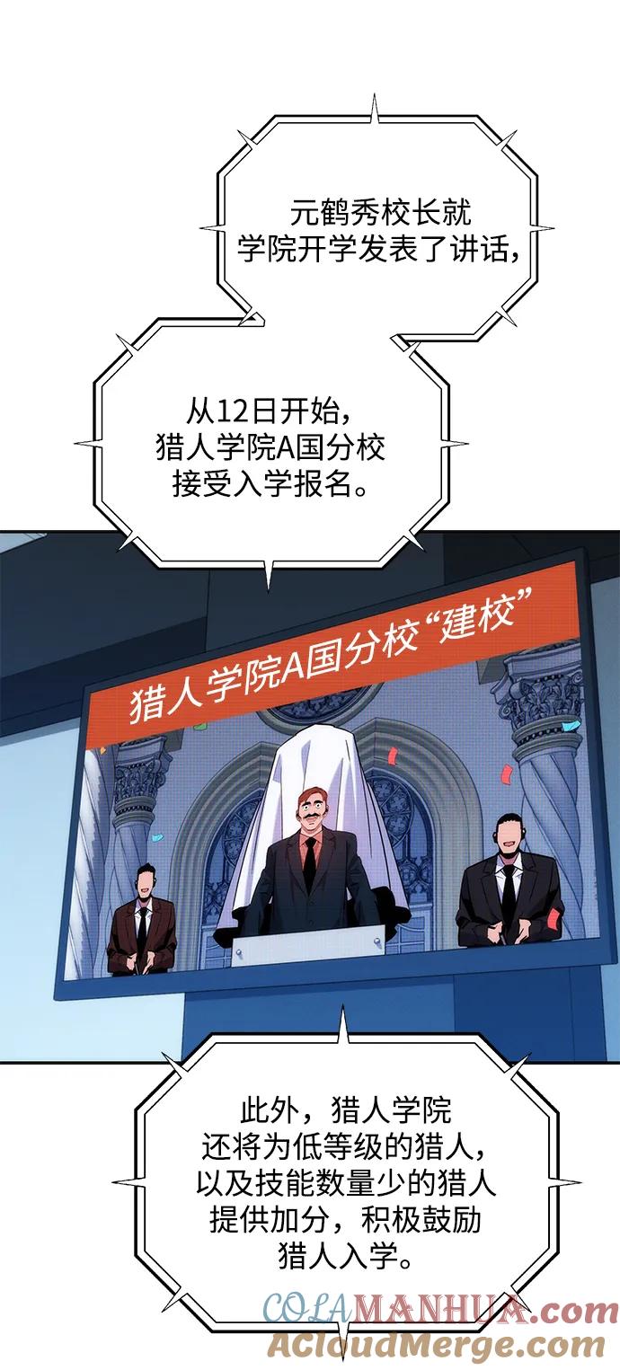 用分身自动狩猎 [第51话] 重逢 第7页