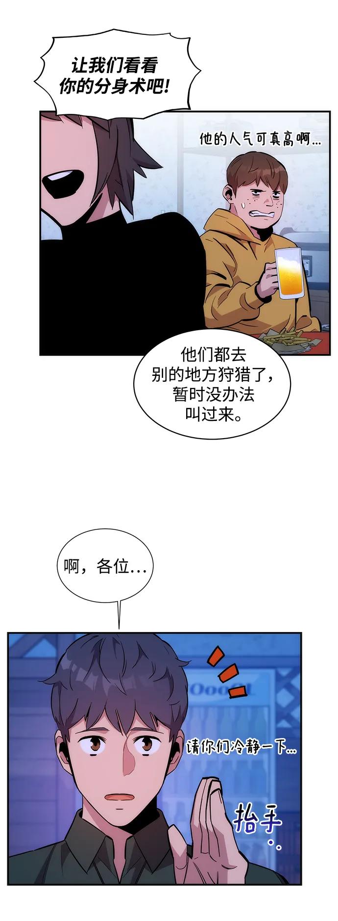 用分身自动狩猎 [第51话] 重逢 第63页