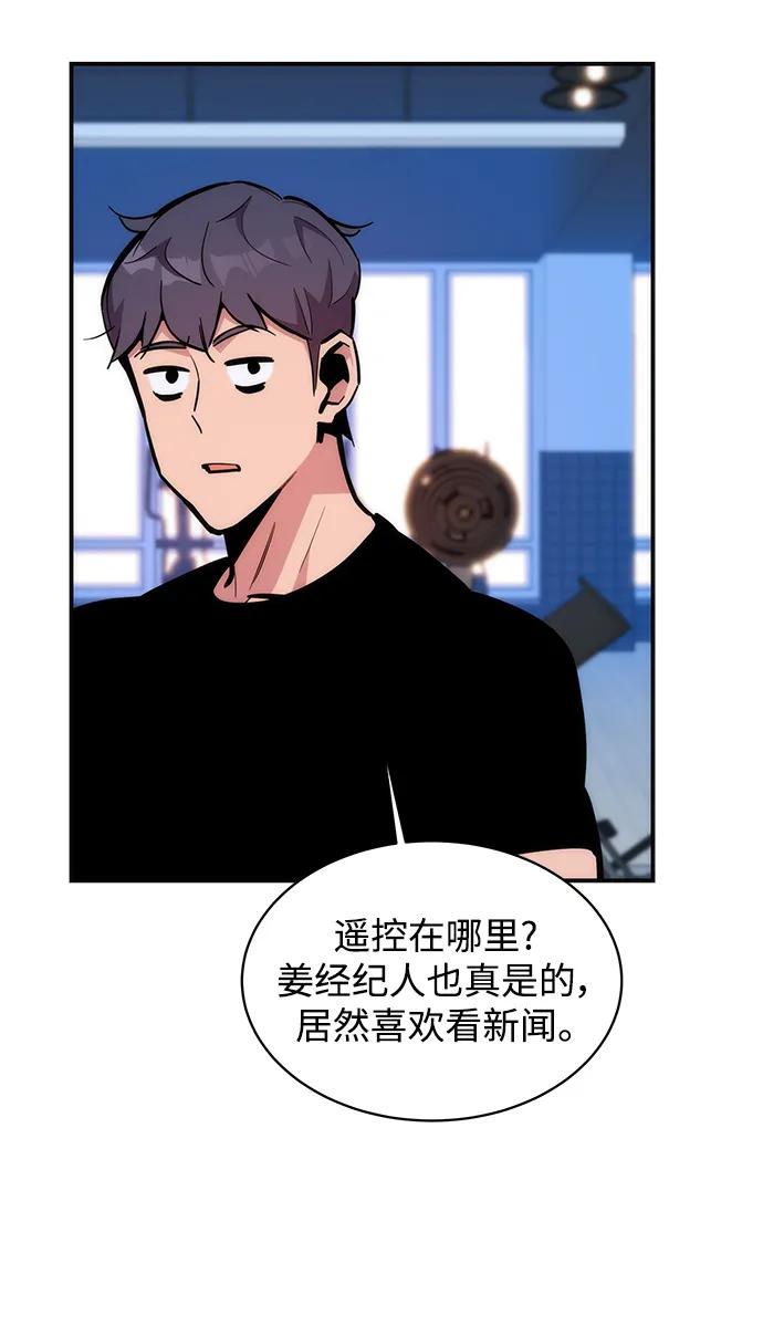 用分身自动狩猎 [第51话] 重逢 第8页