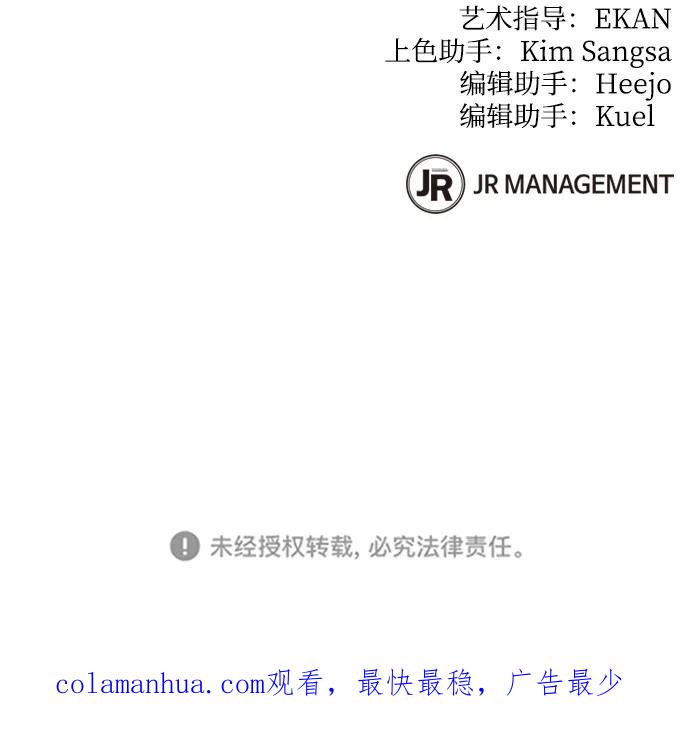 用分身自动狩猎 [第51话] 重逢 第86页