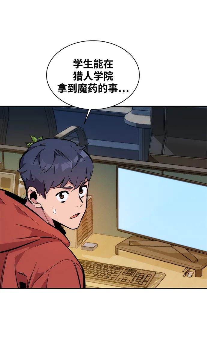 用分身自动狩猎 [第51话] 重逢 第20页