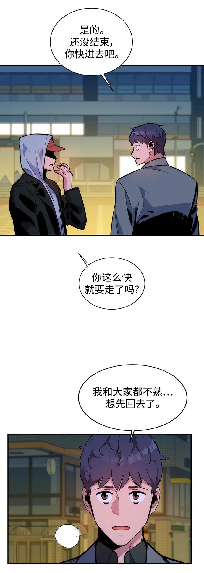 用分身自动狩猎 [第51话] 重逢 第81页