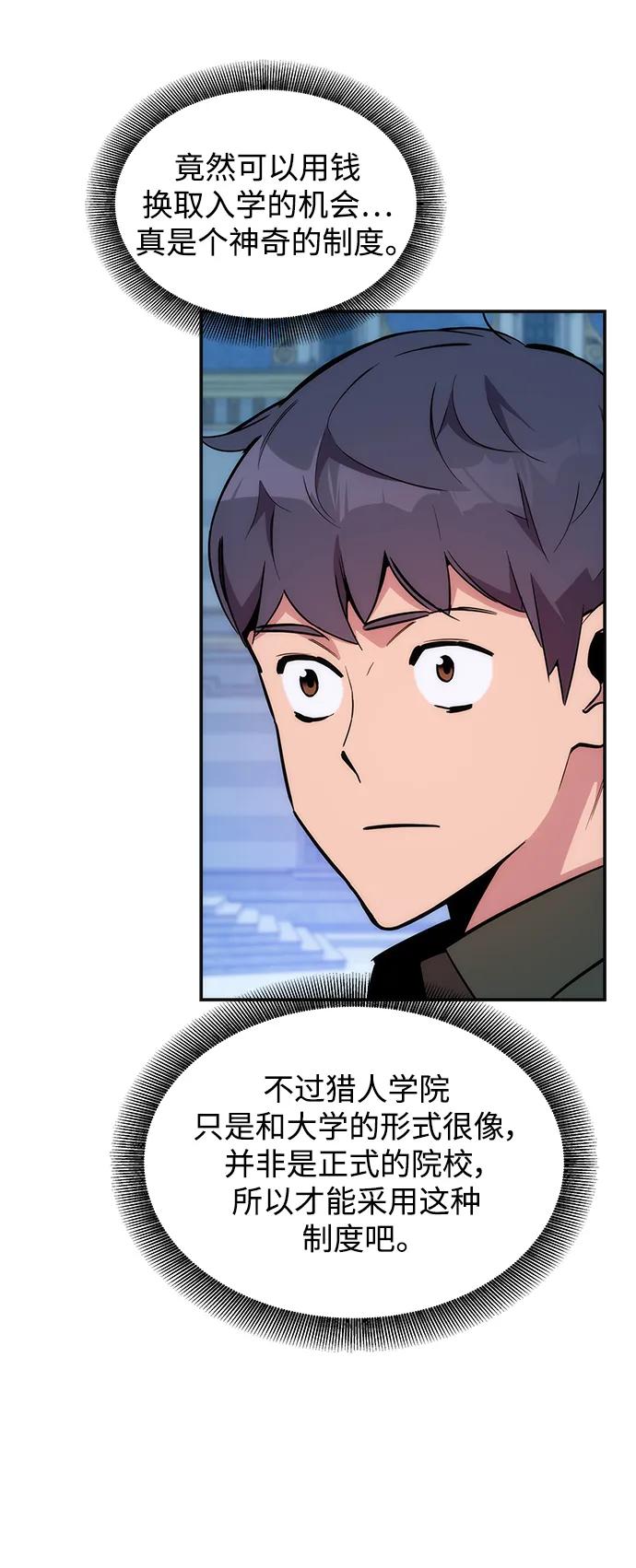 用分身自动狩猎 [第51话] 重逢 第42页