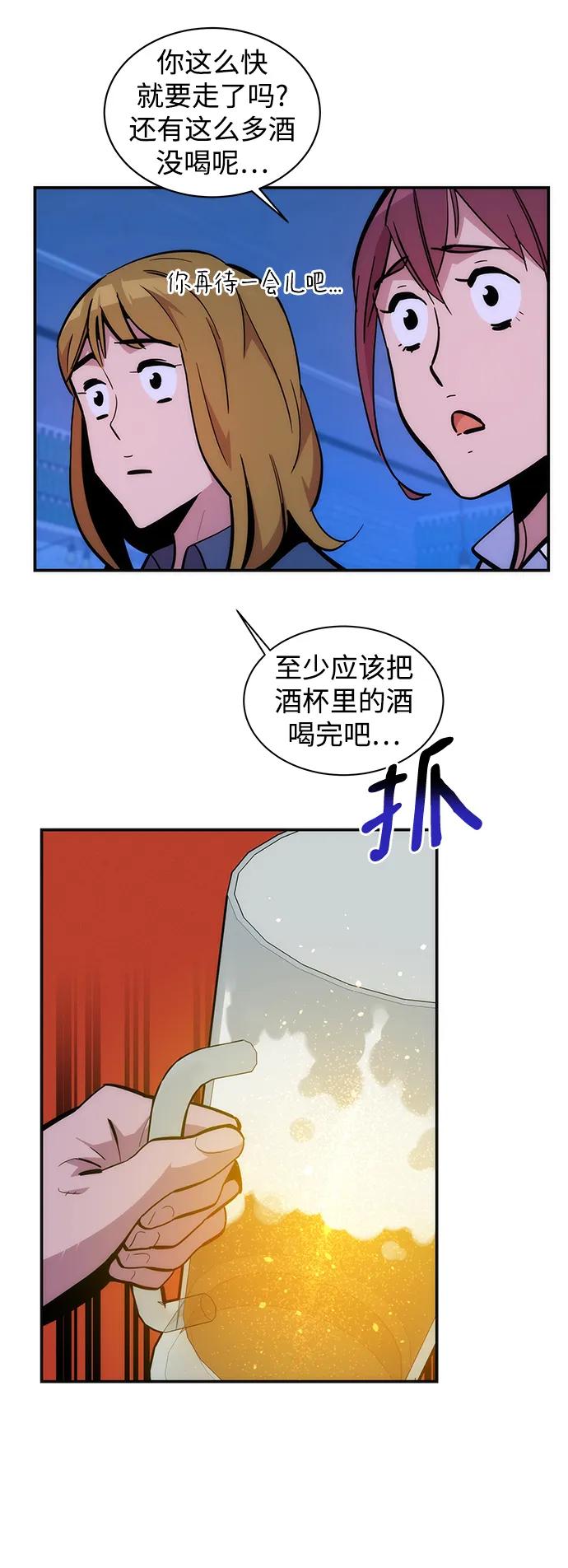 用分身自动狩猎 [第51话] 重逢 第68页