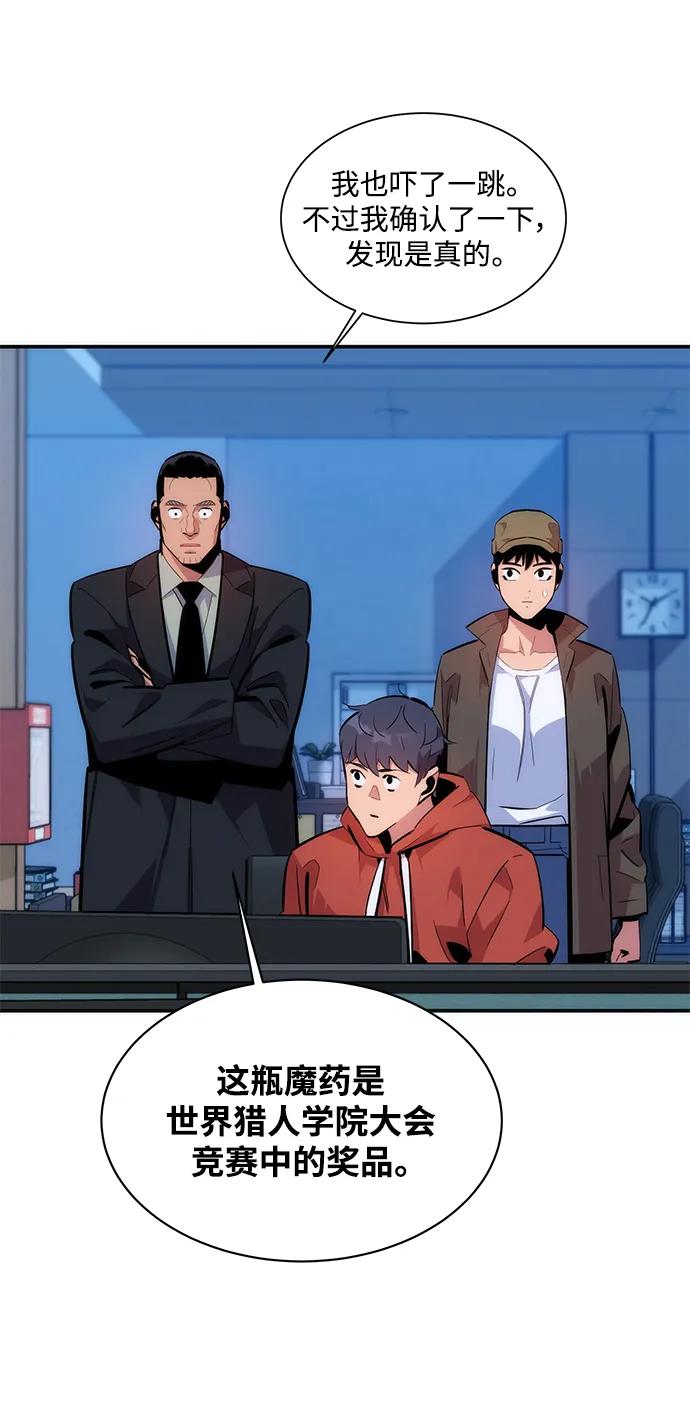 用分身自动狩猎 [第51话] 重逢 第21页