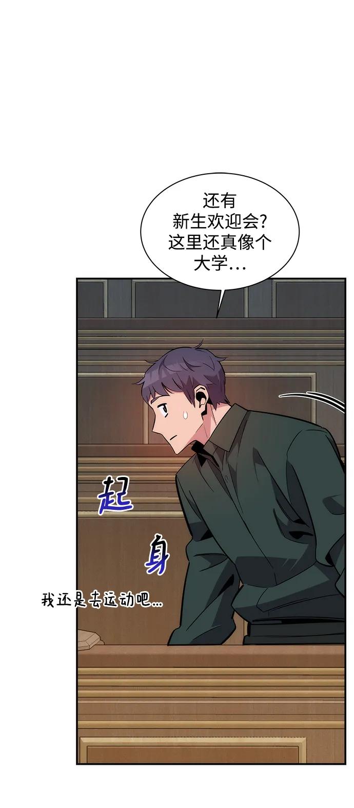 用分身自动狩猎 [第51话] 重逢 第56页