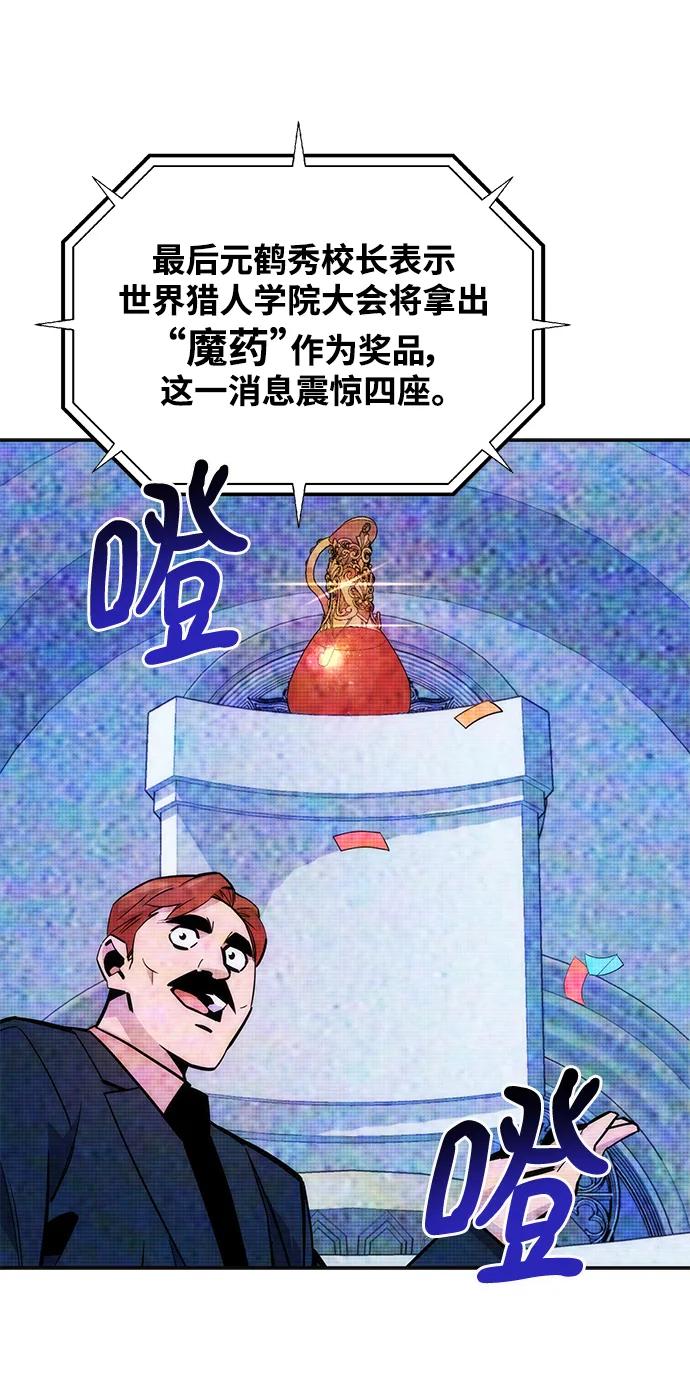 用分身自动狩猎 [第51话] 重逢 第9页