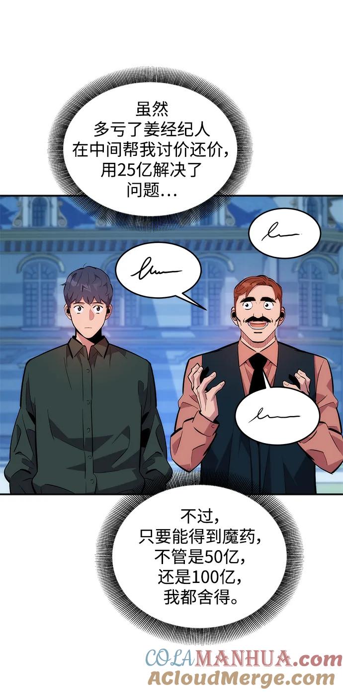 用分身自动狩猎 [第51话] 重逢 第43页