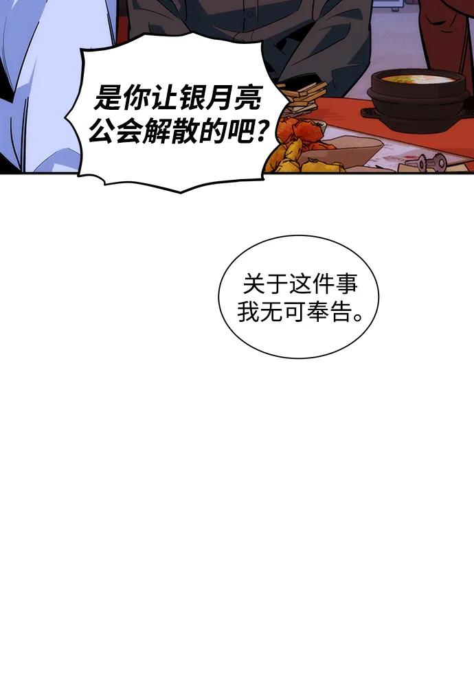 用分身自动狩猎 [第51话] 重逢 第62页