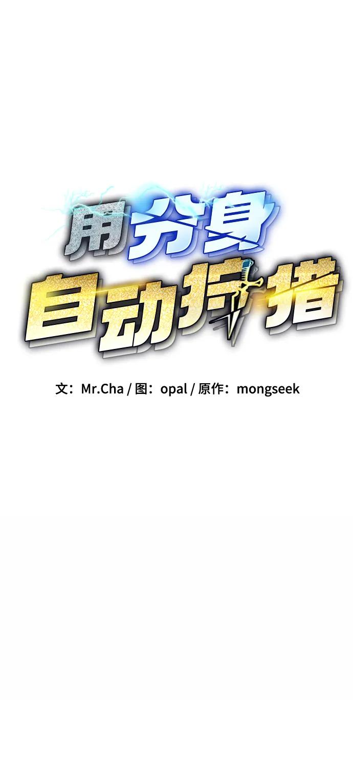 用分身自动狩猎 [第51话] 重逢 第12页
