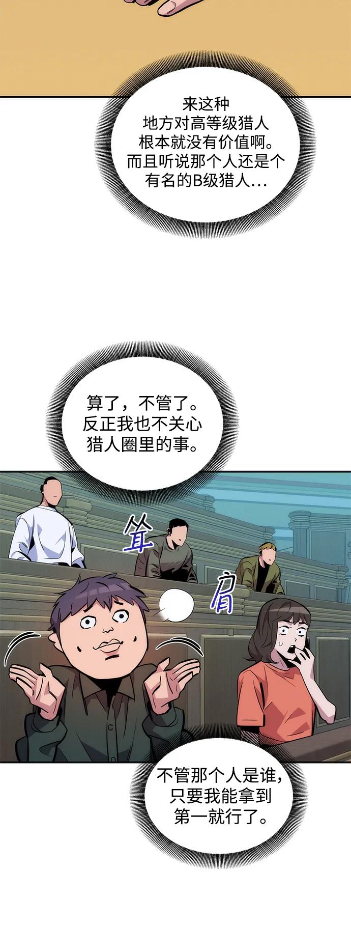 用分身自动狩猎 [第51话] 重逢 第53页