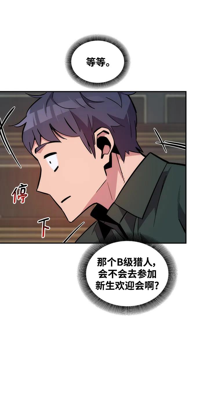 用分身自动狩猎 [第51话] 重逢 第57页