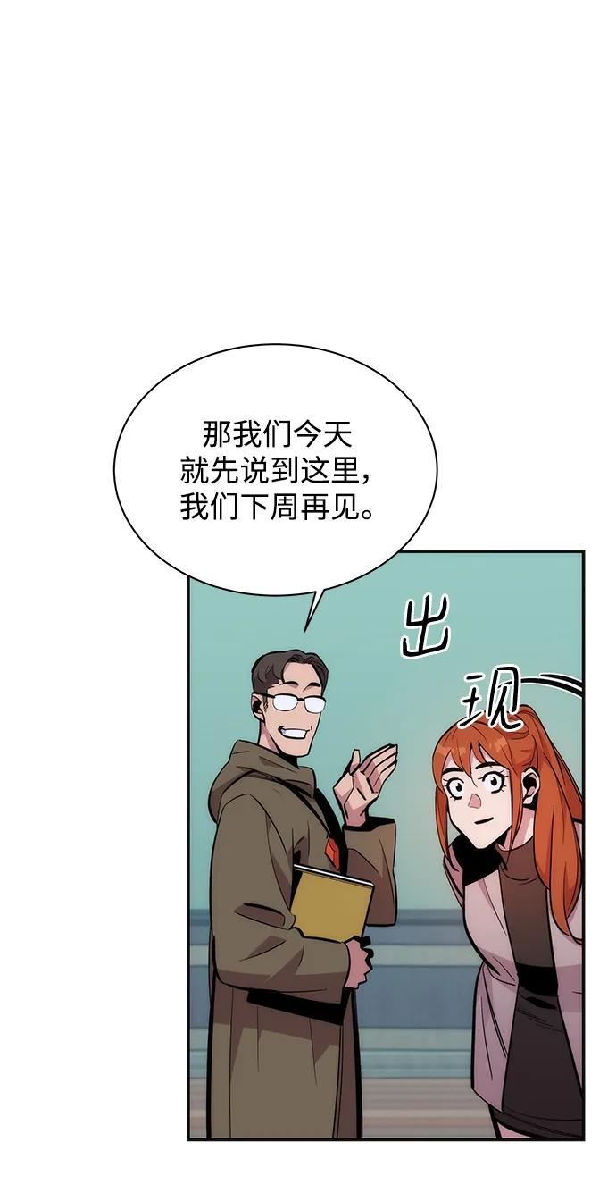 用分身自动狩猎 [第51话] 重逢 第54页