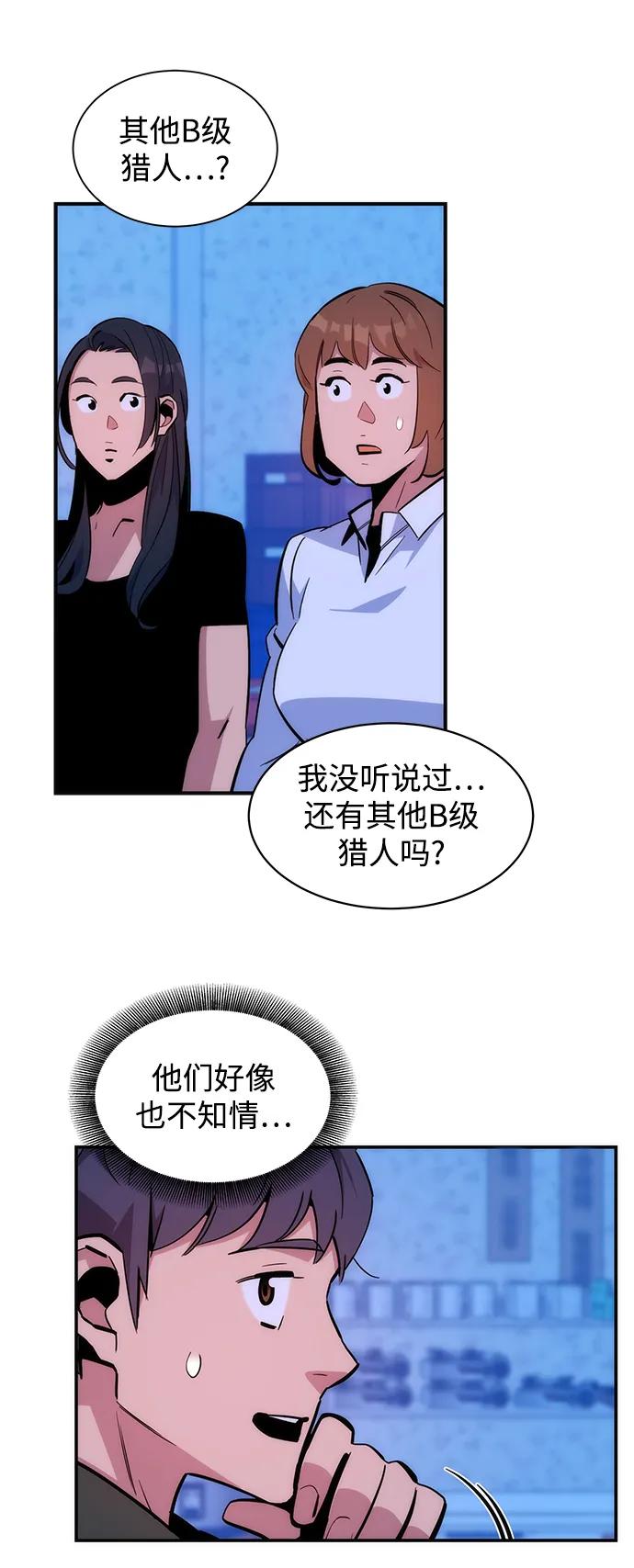 用分身自动狩猎 [第51话] 重逢 第65页