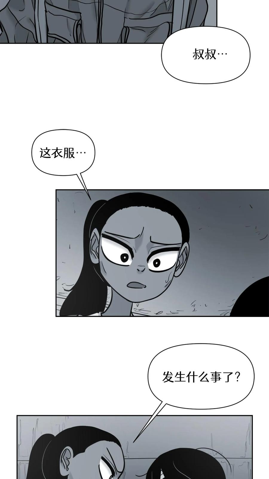 末世生存日记 第53话 第12页