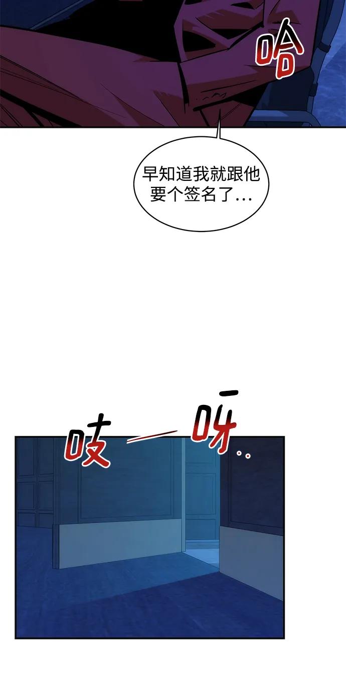 用分身自动狩猎 [第52话] 猎人学院（1） 第66页